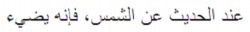 arabic phrase
